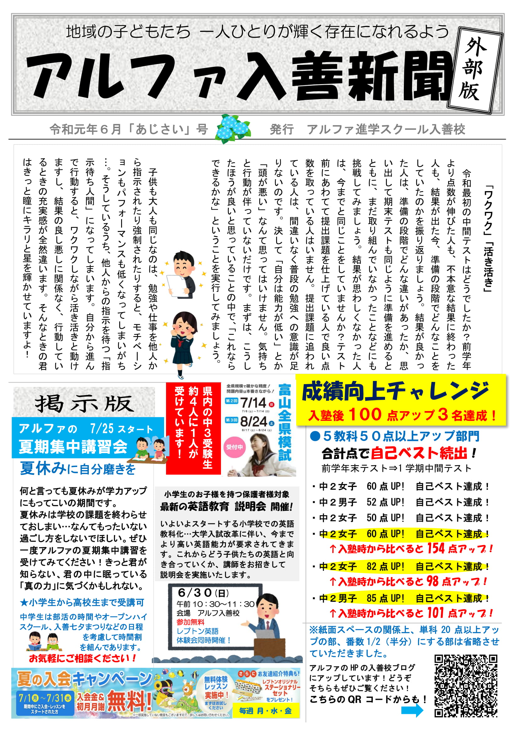 アルファ入善新聞　６月あじさい号（外部版）